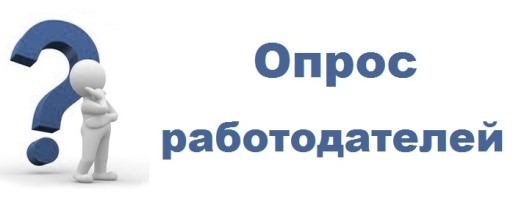 Вниманию работодателей!