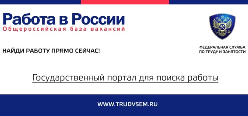 «Россиядә эш» порталы