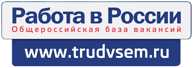 О размещении вакансиий в единой цифровой платформе "Работа в России"