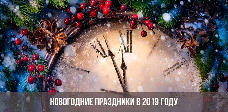 Татарстанцев ожидают продолжительные новогодние выходные  с 30 декабря 2018 года