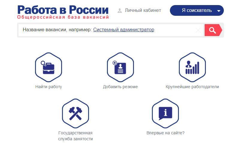 Внимание!!!Портал «Работа в России»