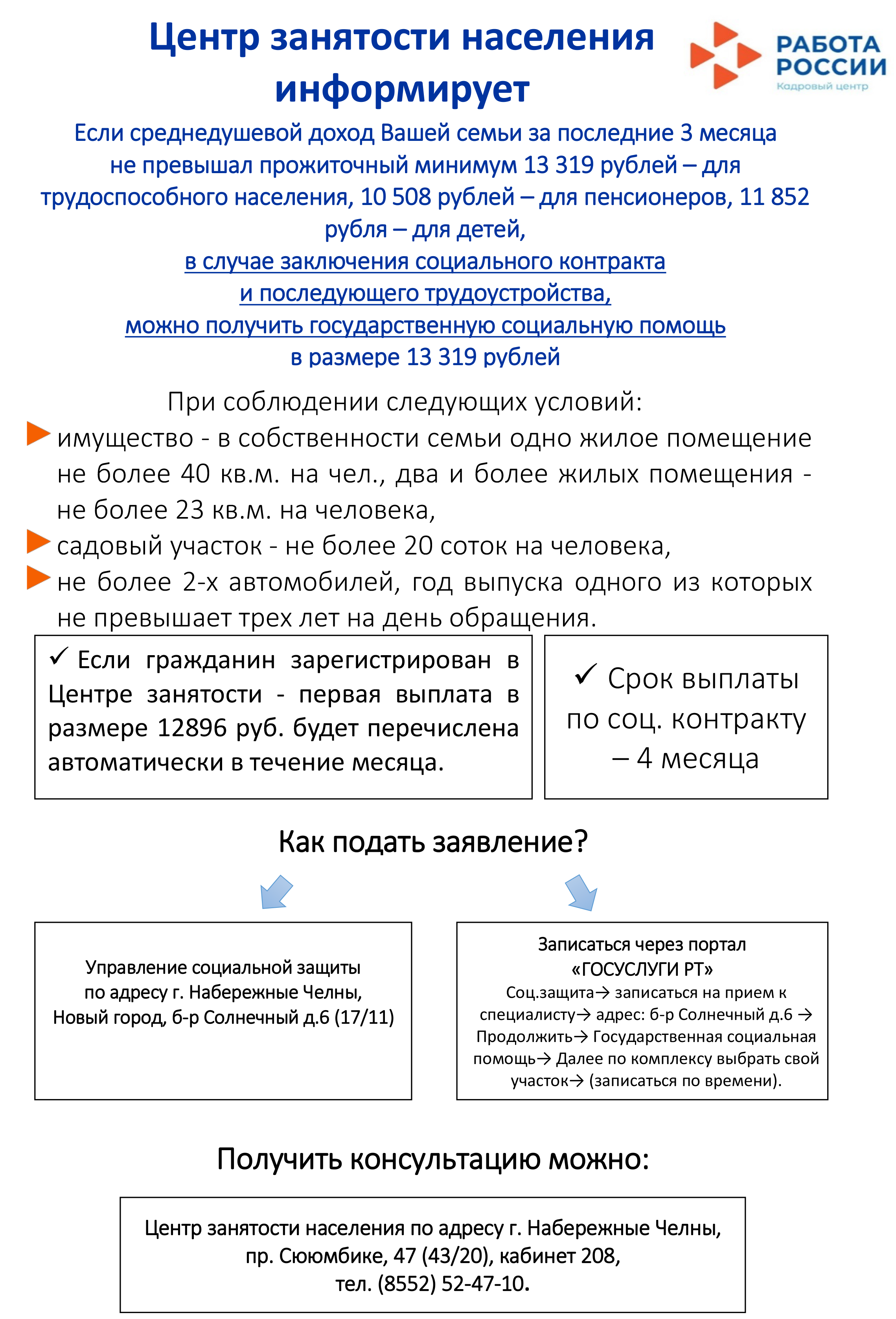 Государственная поддержка в рамках социального контракта