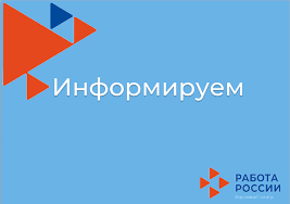 Информация для сокращаемых работников