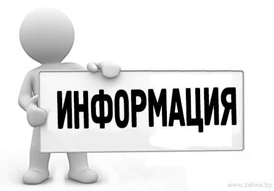 Информация для работодателей